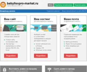 Babylisspro-Market.ru(BabyLiss PRO) Screenshot
