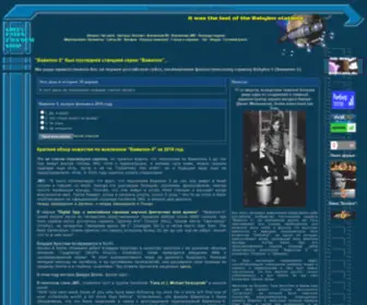 Babylon5.ru(Babylon 5 Russian Page) Screenshot