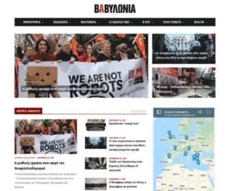 Babylonia.gr(ΑΡΧΙΚΗ) Screenshot