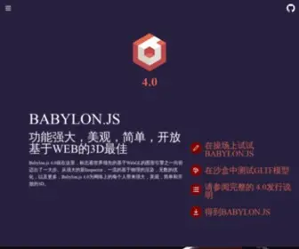 Babylonjs.com.cn(Webgl) Screenshot