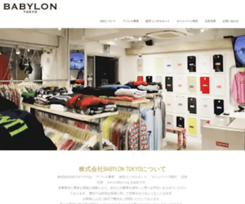 Babylontokyo.co.jp(株式会社babylon tokyo) Screenshot