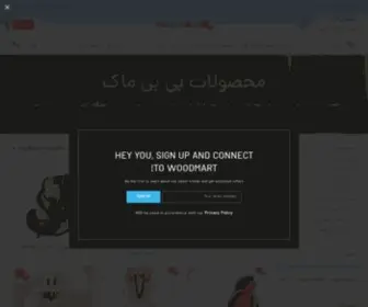 Babymak.co(محصولات کودک بی بی ماک) Screenshot