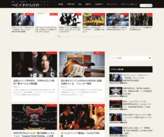 Babymetal-Darake.com(BABYMETALを中心に音楽関連) Screenshot