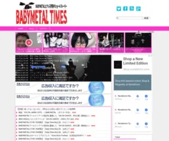 Babymetaltimes.com(BABYMETALとMETALVERSEとさくら学院) Screenshot