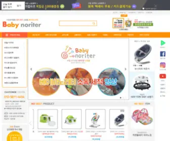 Babynoriter.com(베이비노리터) Screenshot