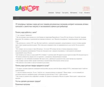 Babyoptgroup.ru(Отличные детские товары оптом) Screenshot