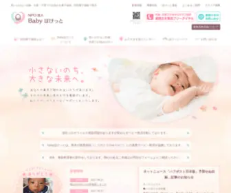 Babypocket.net(あなた) Screenshot