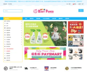 Babypower.hk(BabyPowerShop.com《寶兒寶母嬰用品中心》) Screenshot