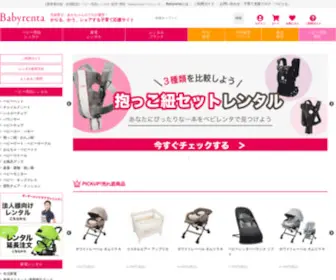 Babyrenta.com(ベビー用品) Screenshot