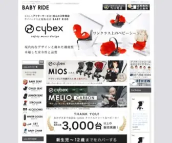 Babyride.jp(サイベックス専門店 BabyRide（ベビーライド）) Screenshot