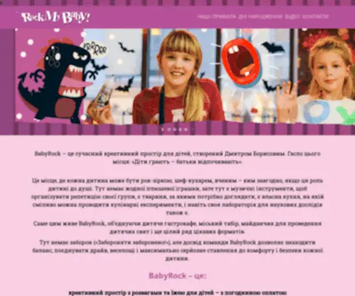 Babyrock.com.ua(Креативний простір для дітей) Screenshot