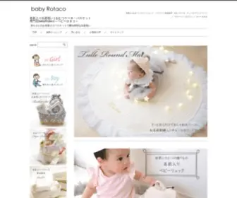 Babyrotaco.com(出産祝い) Screenshot