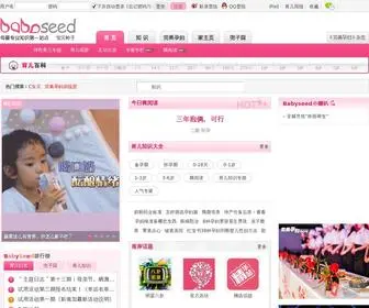 Babyseed.cn(上海羲和文化传播有限公司) Screenshot