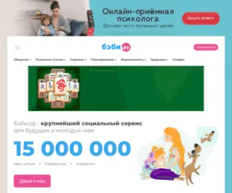 Babysfera.ru(Baby.ru: с любовью о самом важном) Screenshot