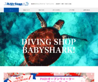Babyshark.jp(PADIダイビングスクールならベビーシャークへお任せください、 初めて) Screenshot
