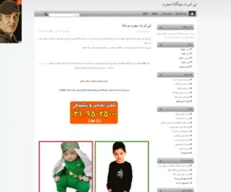 Babyshirt.ir(تی) Screenshot