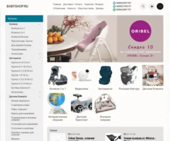 Babyshop.ru(Интернет) Screenshot