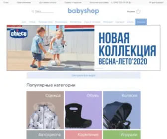 Babyshop.ua(Інтернет) Screenshot
