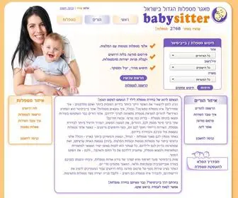 Babysitter.co.il(בייביסיטר) Screenshot