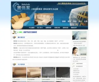 Babysofa.com.tw(寶倍潔) Screenshot