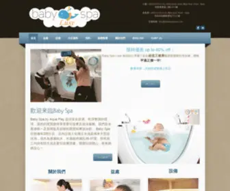 Babyspa.hk(Baby Spa by Aqua Play Chinese Website) Screenshot