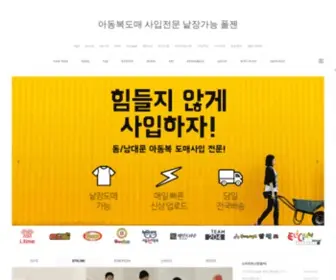 Babystyle.co.kr(아동복도매) Screenshot