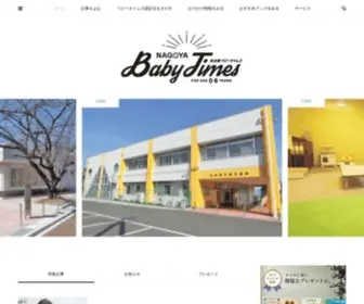 Babytimes.jp(名古屋ベビータイムズ) Screenshot