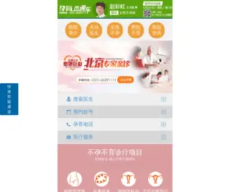 Babytl.com(济南天伦不孕不育医院) Screenshot