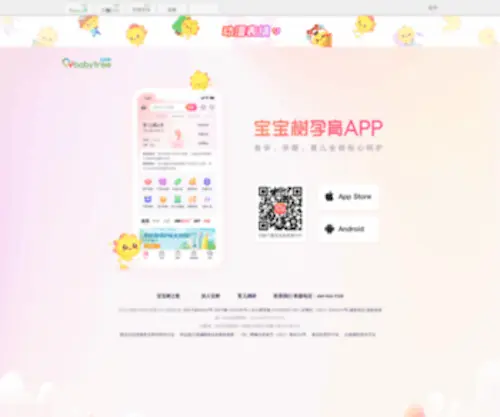 Babytree.com(怀孕 育儿 大型育儿网站社区) Screenshot