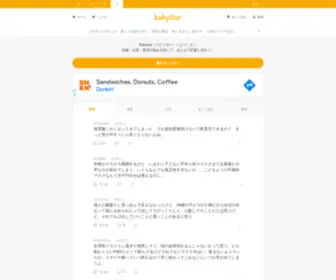 Babytter.com(ベビッターは妊娠・出産・育児) Screenshot