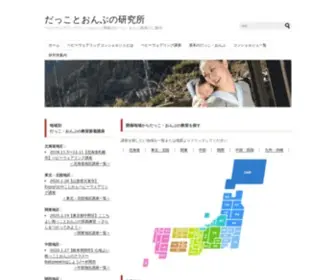 Babywearing.org(だっことおんぶ) Screenshot