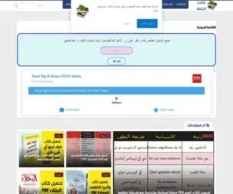 Bac19.com(المكتبة) Screenshot