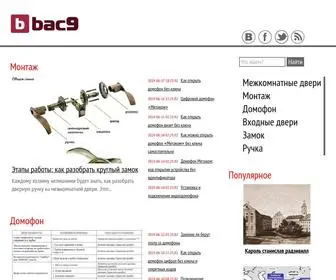 Bac9.ru(Все о дверях) Screenshot