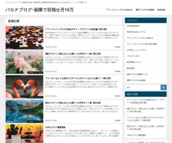 Bacana-Blog.com(アフィリエイトブログ運営) Screenshot