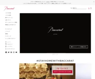 Baccarat.co.jp(バカラ公式オンラインショップ) Screenshot