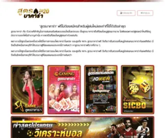 Baccarat88TH.com(สูตรบาคาร่า) Screenshot