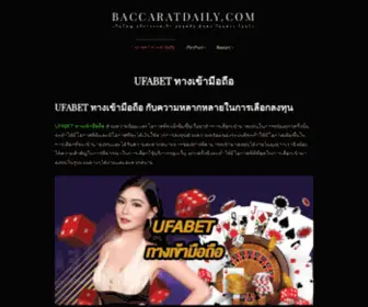 Baccaratdaily.com(ทางเข้ามือถือ) Screenshot