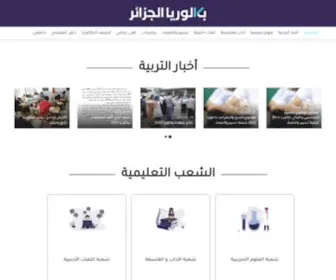 BaCDz.org(بكالوريا الجزائر) Screenshot