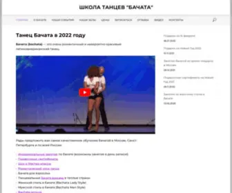 Bachata.su(Школа) Screenshot