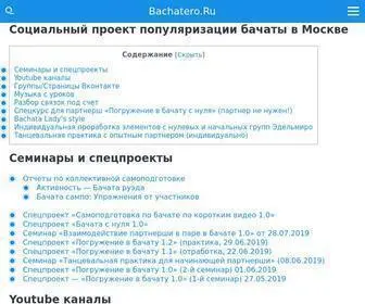 Bachatero.ru(Бачата для начинающих в Москве) Screenshot