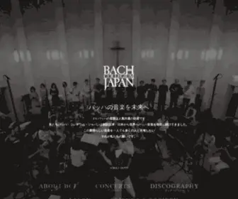 Bachcollegiumjapan.org(Bach Collegium Japan Bach Collegium Japan Official Website) Screenshot