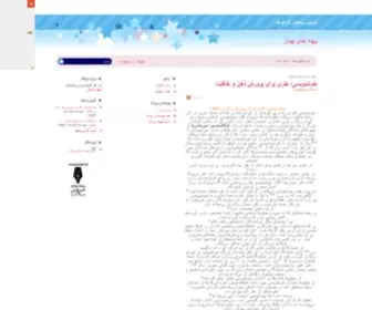 Bachehayebidar.ir(میهن بلاگ) Screenshot