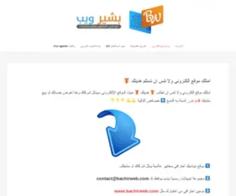 Bachirweb.com(BACHIRWEB Development and Training) Screenshot