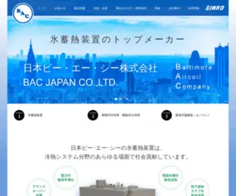 Bacj.co.jp(日本BAC株式会社ウェブサイト) Screenshot