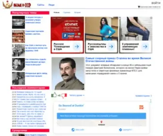 Back-IN-Ussr.com(Назад в СССР) Screenshot