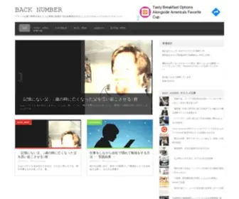 Back-Number.com(分析記事を中心として世界各国) Screenshot