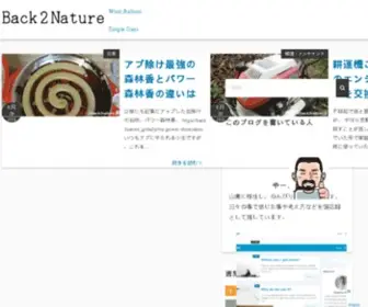 Back2Nature.jp(山奥の小屋でポツンと暮らす) Screenshot