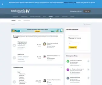 Back2Russia.net(Форум переселенцев) Screenshot