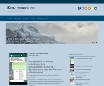 Backdoorpath.ru(Жить путешествуя) Screenshot