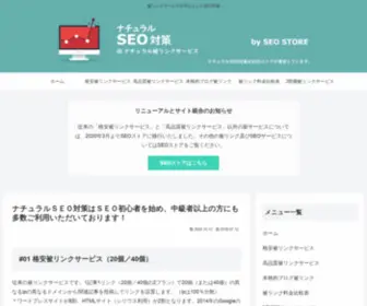 Backlink500.com(ナチュラルSEO対策（ナチュラル被リンクサービス）) Screenshot